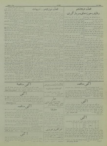 پرونده:Ettelaat13170330.pdf