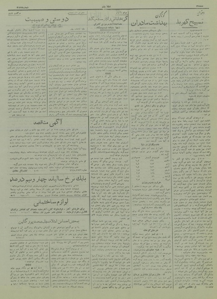 پرونده:Ettelaat13170330.pdf