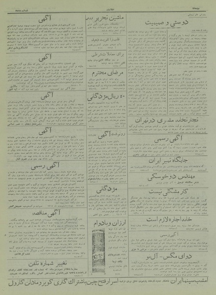 پرونده:Ettelaat13170330.pdf