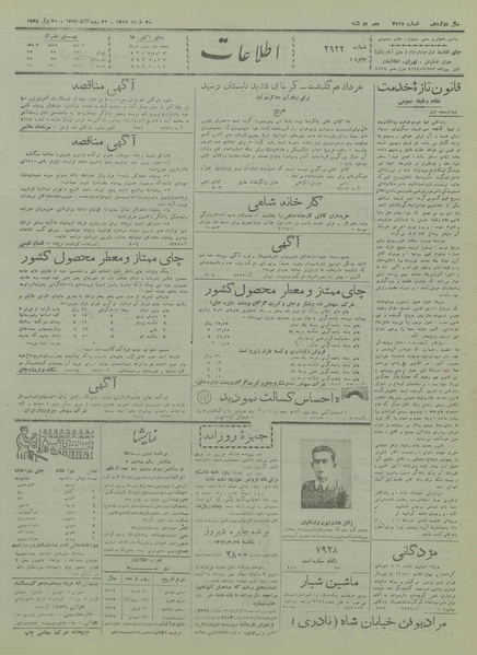 پرونده:Ettelaat13170330.pdf