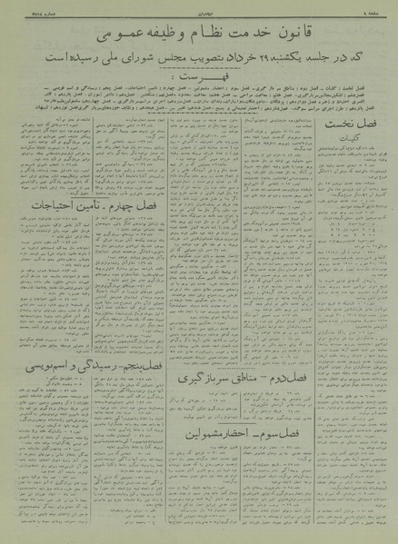 پرونده:Ettelaat13170330.pdf