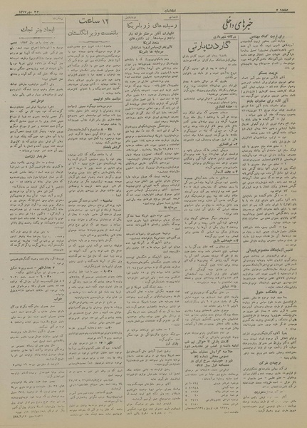 پرونده:Ettelaat13170722.pdf