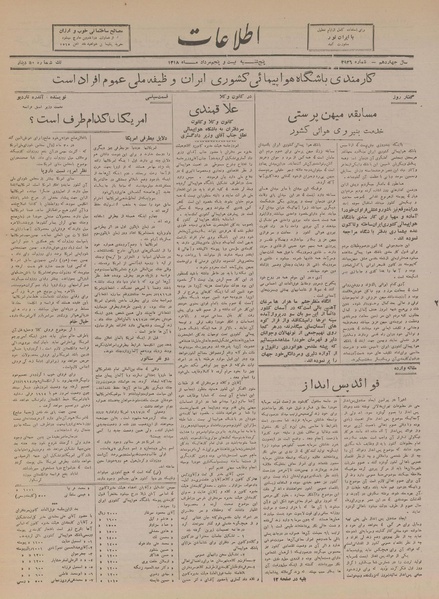 پرونده:Ettelaat13180525.pdf