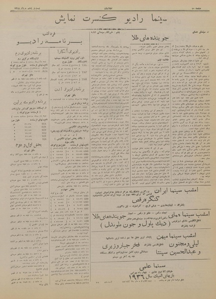 پرونده:Ettelaat13180525.pdf