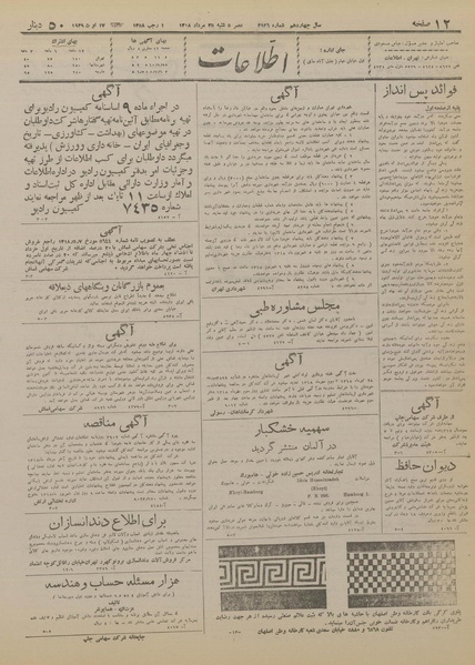 پرونده:Ettelaat13180525.pdf