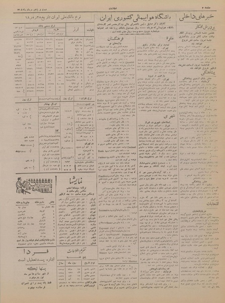 پرونده:Ettelaat13180525.pdf