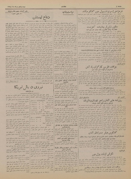 پرونده:Ettelaat13180525.pdf