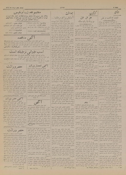 پرونده:Ettelaat13180525.pdf