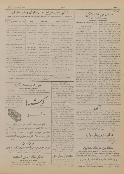 پرونده:Ettelaat13180525.pdf