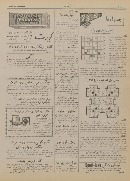 پرونده:Ettelaat13180525.pdf