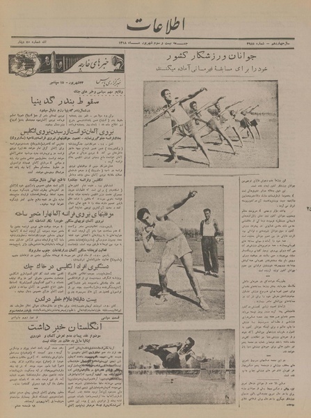 پرونده:Ettelaat13180623.pdf