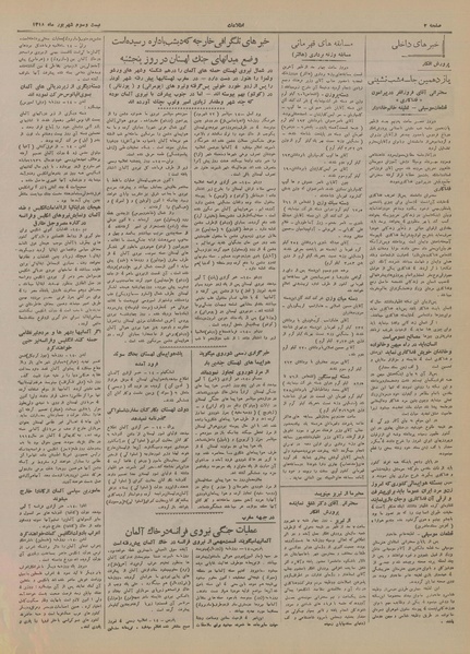 پرونده:Ettelaat13180623.pdf