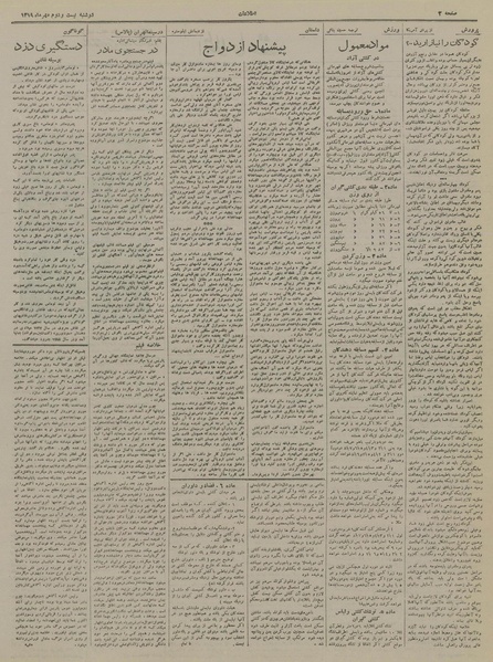 پرونده:Ettelaat13190722.pdf