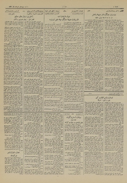 پرونده:Ettelaat13200313.pdf