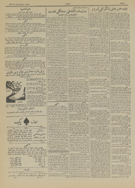 پرونده:Ettelaat13200313.pdf