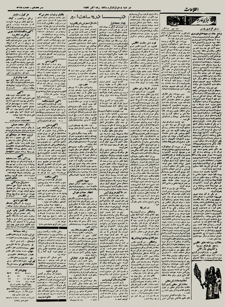 پرونده:Ettelaat13210727.pdf