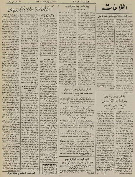 پرونده:Ettelaat13241221.pdf