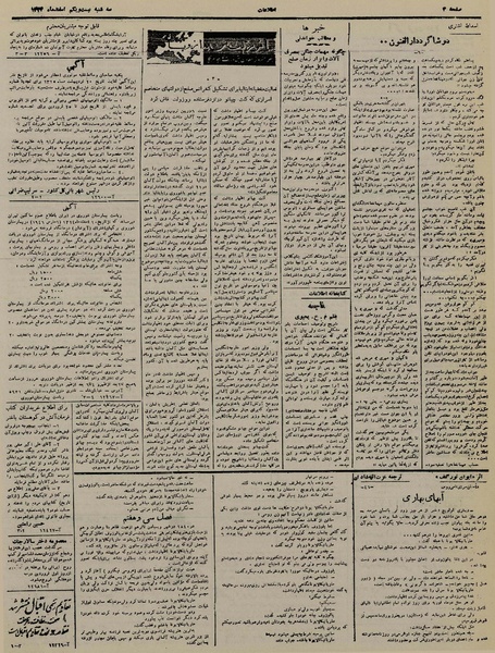 پرونده:Ettelaat13241221.pdf