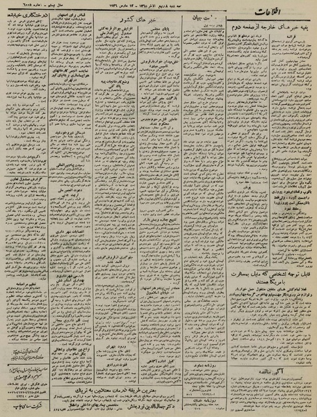 پرونده:Ettelaat13241221.pdf