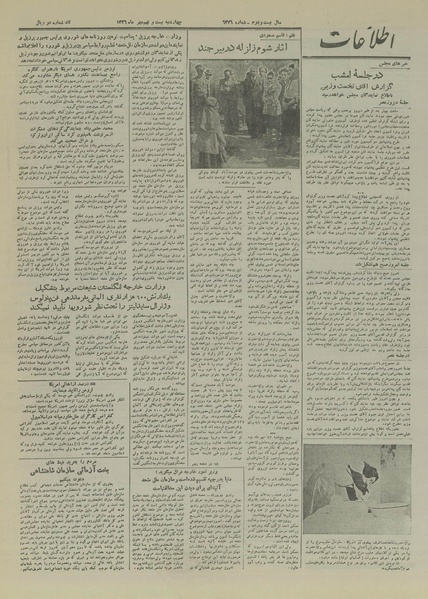 پرونده:Ettelaat13260729.pdf
