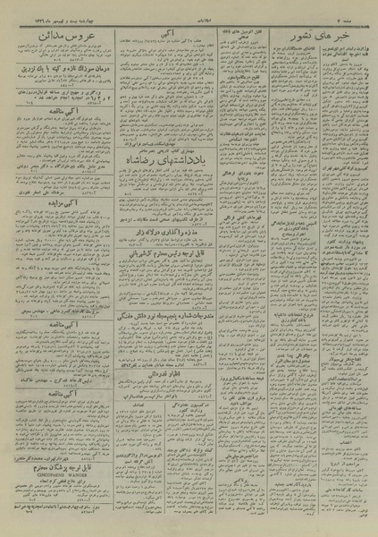 پرونده:Ettelaat13260729.pdf