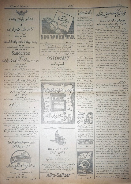 پرونده:Ettelaat13270901.pdf