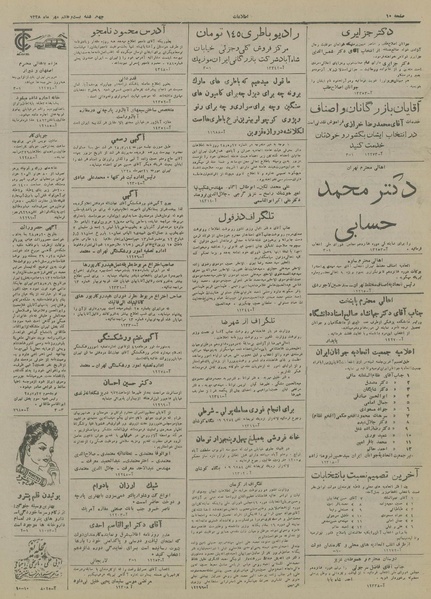 پرونده:Ettelaat13280727.pdf