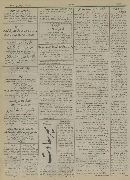 پرونده:Ettelaat13280727.pdf