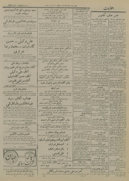 پرونده:Ettelaat13280727.pdf