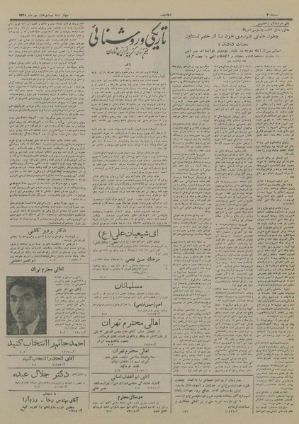 پرونده:Ettelaat13280727.pdf