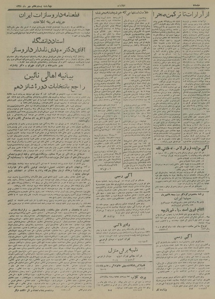 پرونده:Ettelaat13280727.pdf