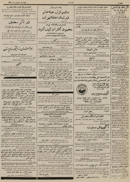 پرونده:Ettelaat13301109.pdf