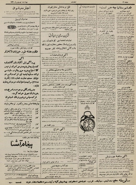 پرونده:Ettelaat13301109.pdf