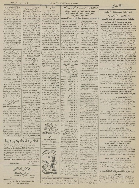 پرونده:Ettelaat13301109.pdf