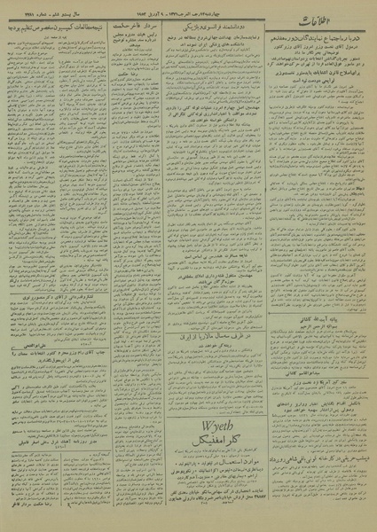 پرونده:Ettelaat13310120.pdf