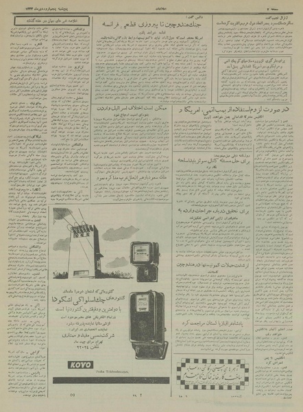 پرونده:Ettelaat13330105.pdf