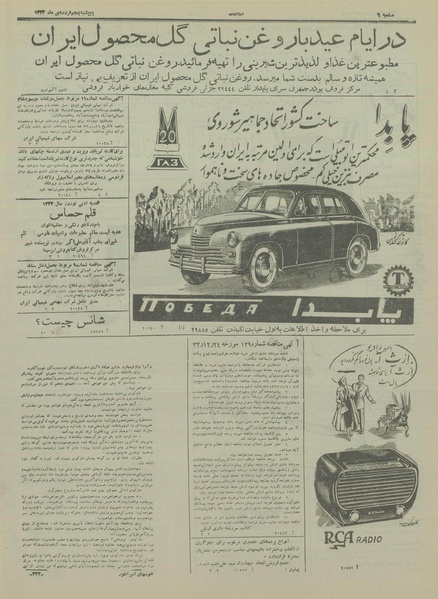 پرونده:Ettelaat13330105.pdf