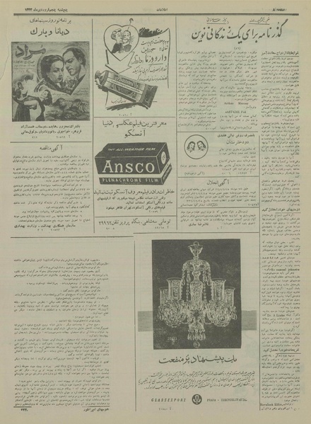 پرونده:Ettelaat13330105.pdf