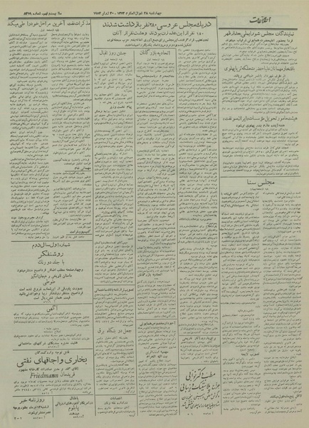 پرونده:Ettelaat13330409.pdf