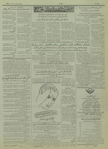 پرونده:Ettelaat13350510.pdf