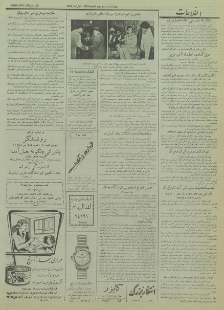 پرونده:Ettelaat13350510.pdf