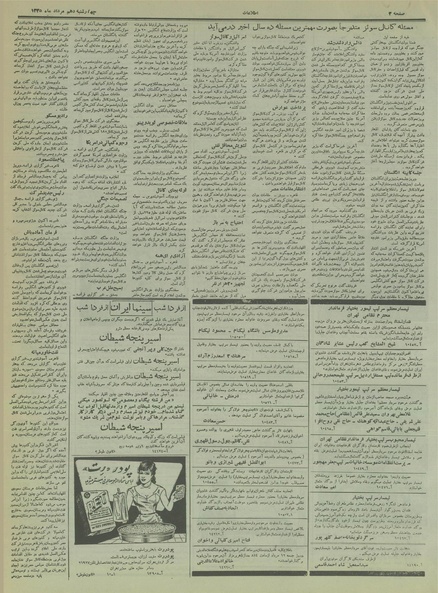 پرونده:Ettelaat13350510.pdf