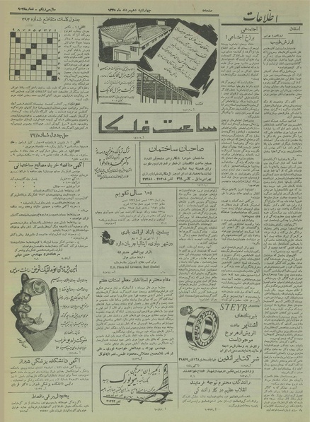 پرونده:Ettelaat13350510.pdf