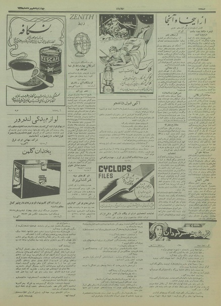 پرونده:Ettelaat13350510.pdf