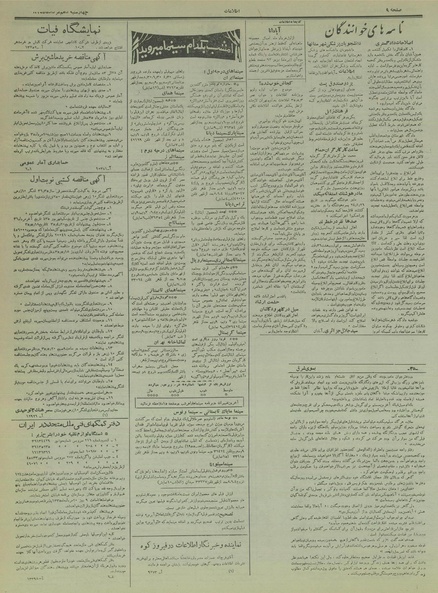 پرونده:Ettelaat13350510.pdf