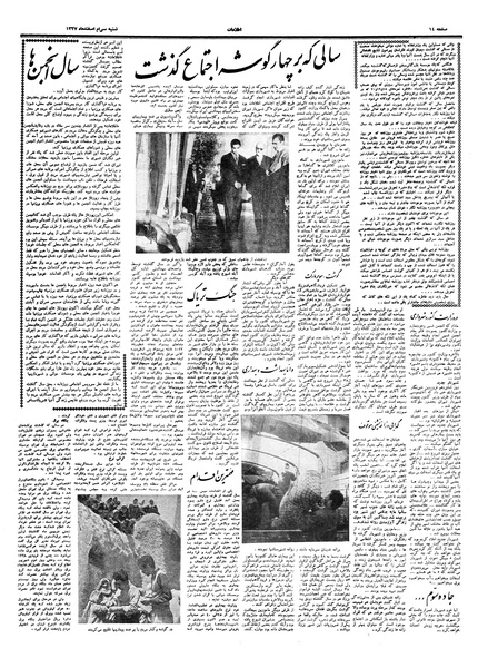 پرونده:Ettelaat13371230.pdf