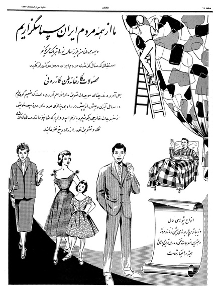 پرونده:Ettelaat13371230.pdf