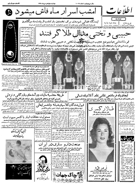 پرونده:Ettelaat13380712.pdf