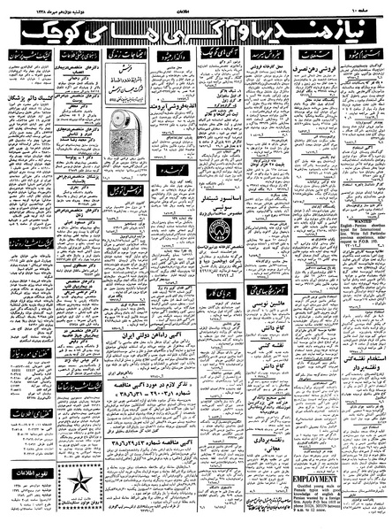 پرونده:Ettelaat13380712.pdf