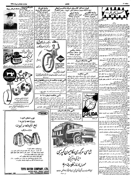 پرونده:Ettelaat13380712.pdf